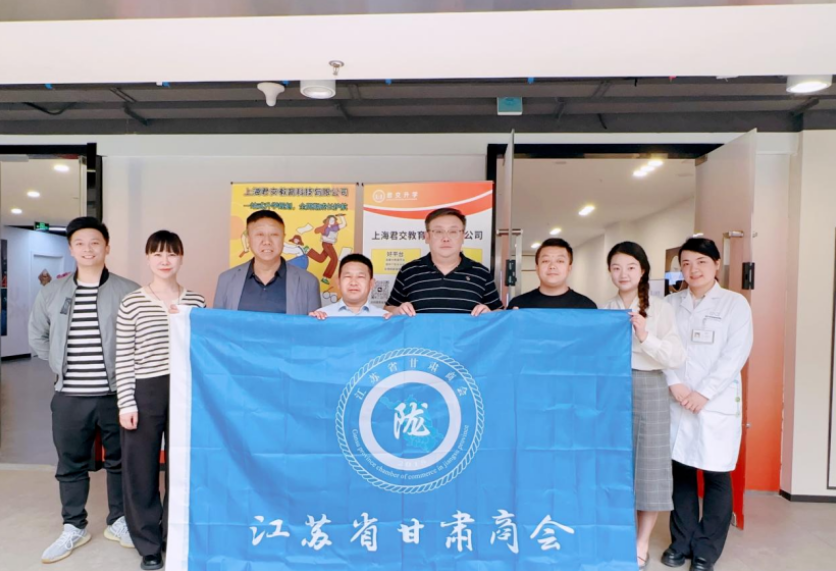 艾弗森贝博ballbet官网科技集团君交升学承办江苏省甘肃商会陇商学堂第二讲：聚焦高考升学路径，共探志愿填报之道